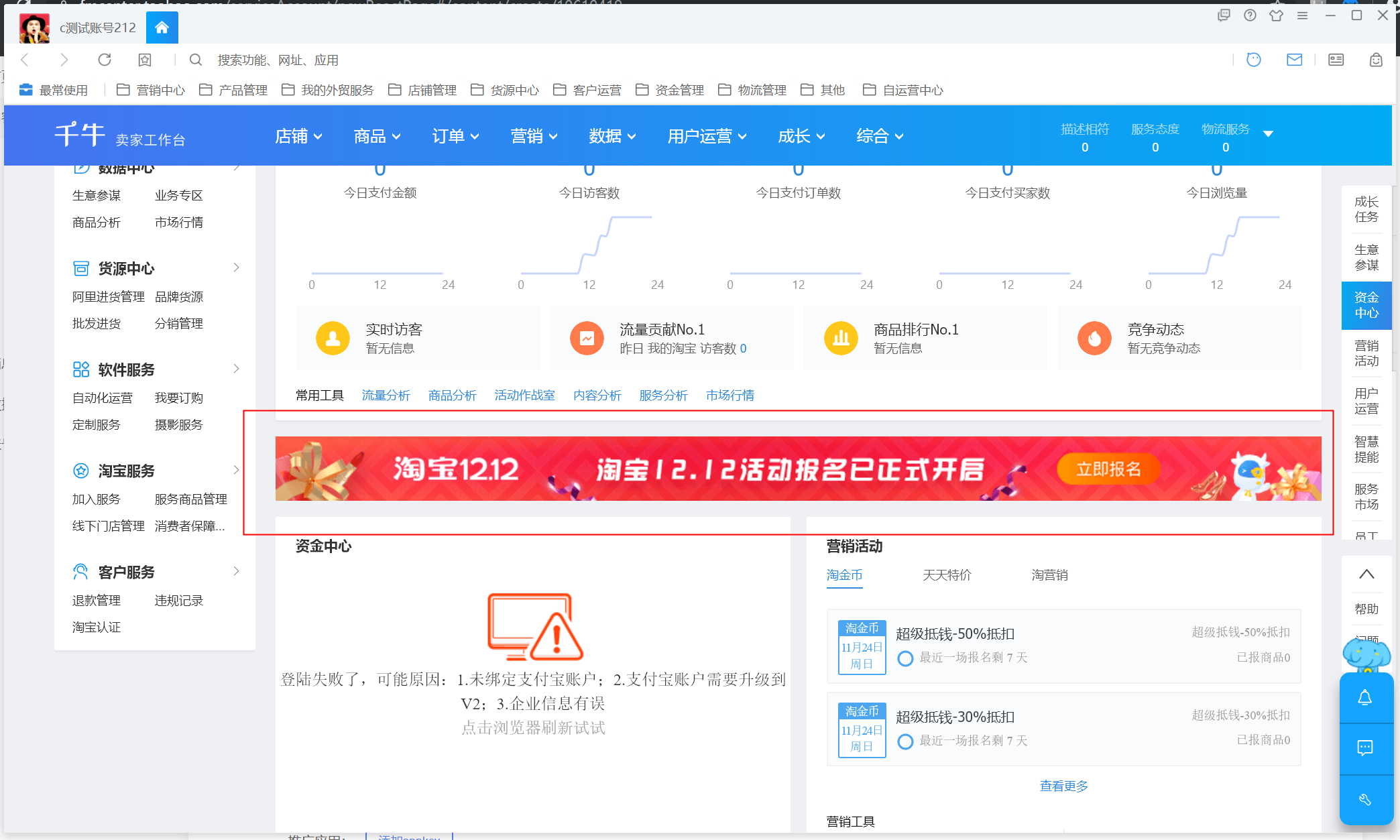 2019年淘宝12.12大促招商说明-也淘网