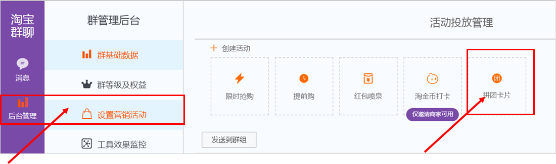 图片[1]-将拼团商品卡片发布到“旺旺群”-淘宝运营109-黎明岛-互联网资源