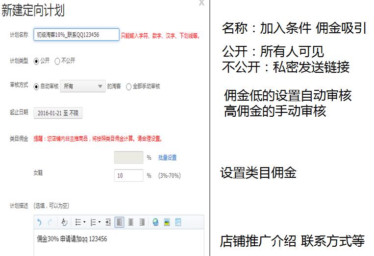淘宝客推广计划设置