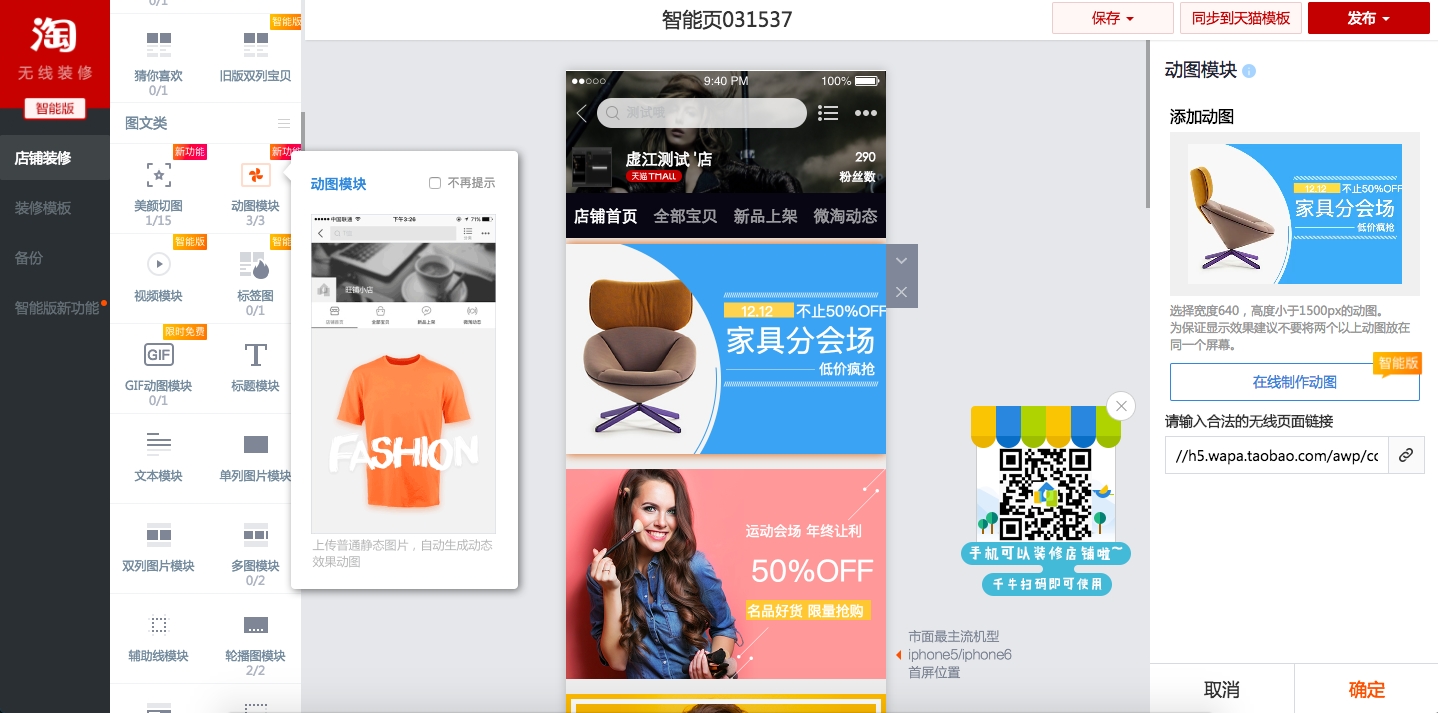 淘宝无线端动图模块怎么装修
