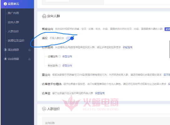 超级推荐图文推广攻略