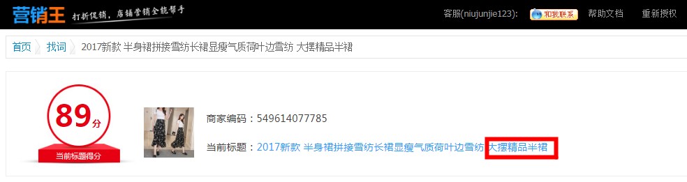 2017淘寶標題優(yōu)化技巧