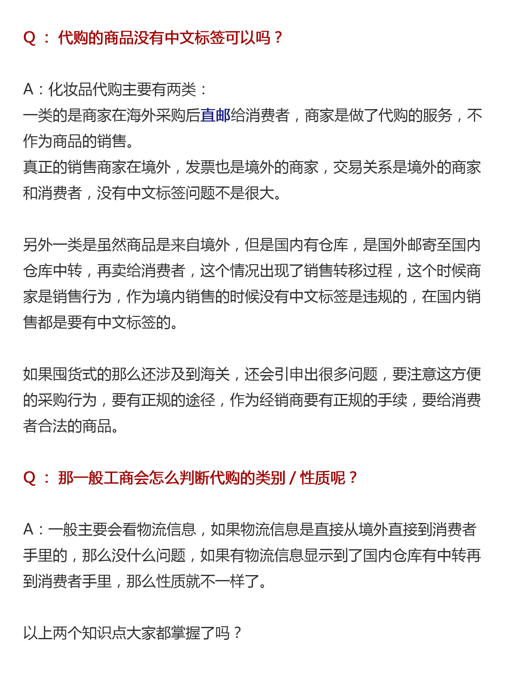 代购没有中文标签是不是一定会违法?-THE FREE SKY