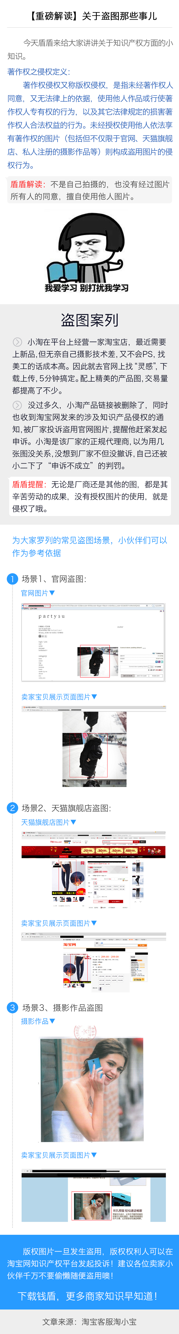 关于淘宝店盗图那些事儿-THE FREE SKY