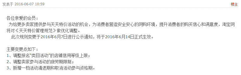 第22期 淘宝开店攻略---天天特价活动