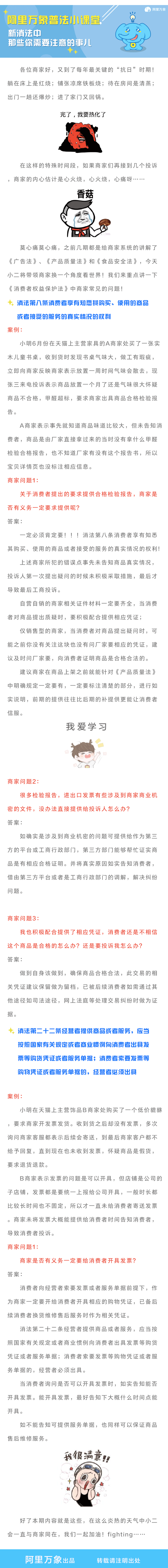 关于新消法，这2个问题常被你忽略。-THE FREE SKY