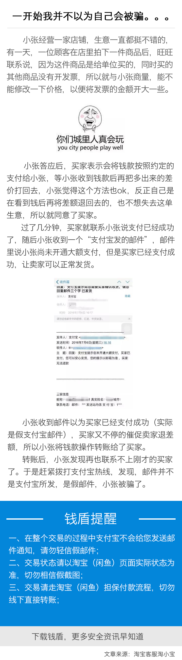 这样的招，不少“老司机”卖家也被骗了。-THE FREE SKY