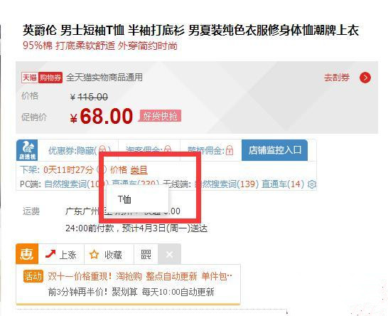 在淘宝发布宝贝的时候，你要注意的小细节。-THE FREE SKY