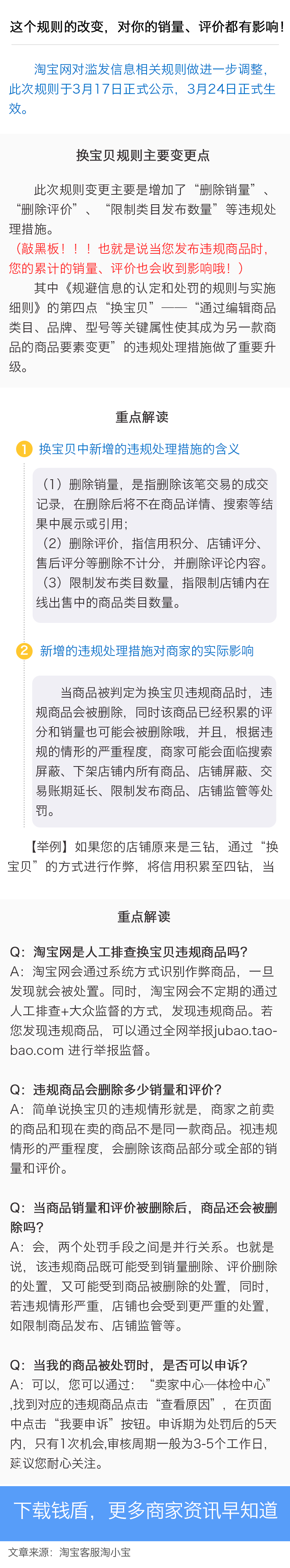 淘宝关于滥发信息这个规则的改变，对你的销量、评价都有影响！-THE FREE SKY