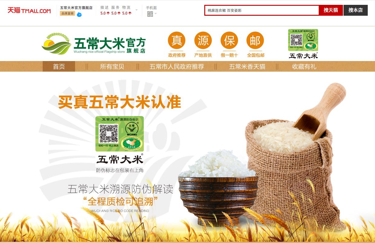 有“码”认证大米上线天猫，妈妈再也不用担心我的吃饭问题。-THE FREE SKY