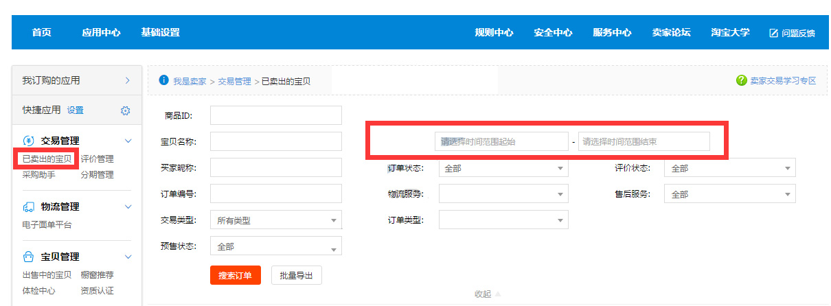 没有卖不出去的货，只有卖不对的消费者。-THE FREE SKY
