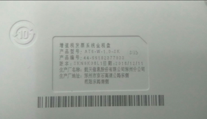 航信金税盘商家线下操作指南-阿里网页版