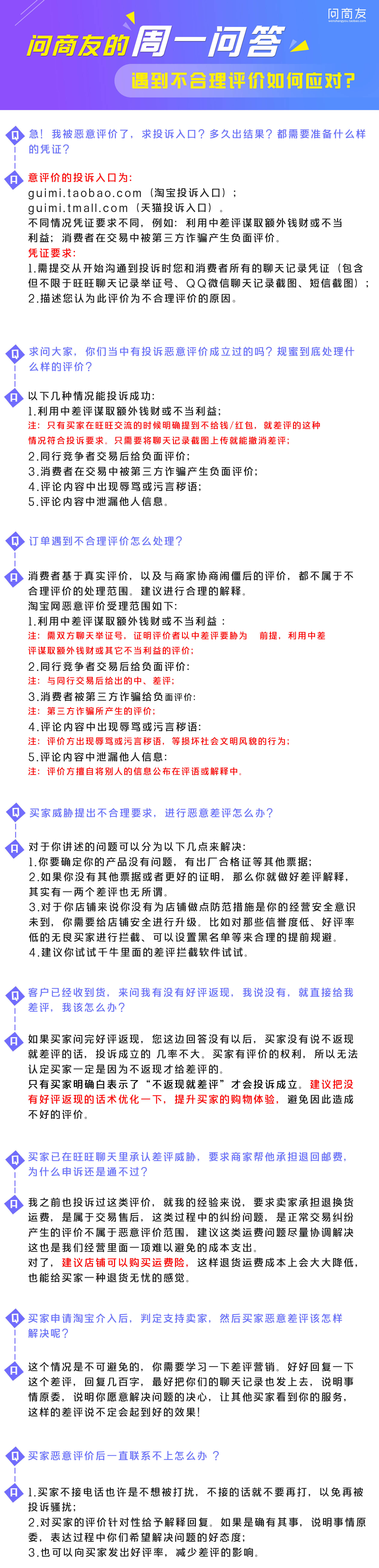 遇到淘宝奇葩客户的不合理评价，怎么破？-THE FREE SKY
