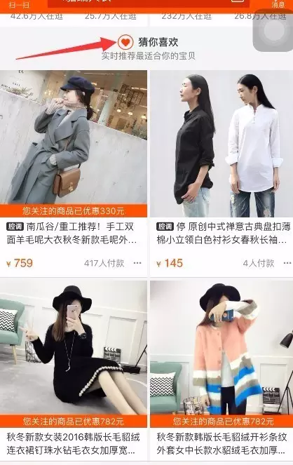 手淘首页“猜你喜欢”流量怎么来？实操案例详解获取方法-THE FREE SKY