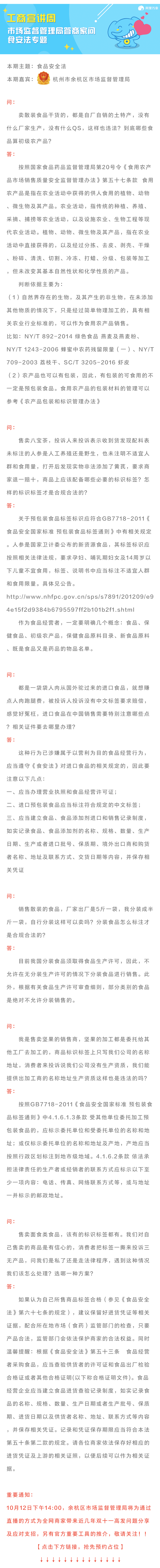 市场监督管理局答商家问（食安法）-THE FREE SKY