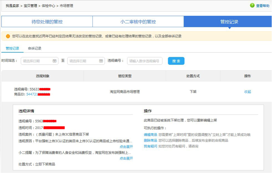 3C证书什么鬼？淘宝店被提示要上传？-THE FREE SKY