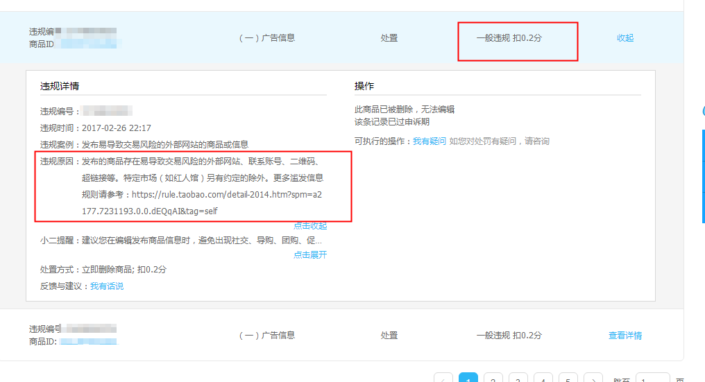 淘宝网各项违规处罚，各位要注意了。-THE FREE SKY